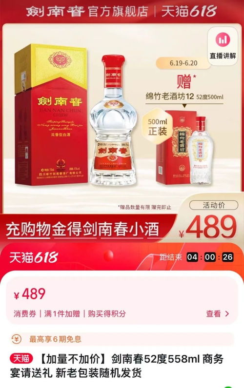 酒訊深度丨次高端玩家誤入高端局,劍南春300億靠什么籌碼